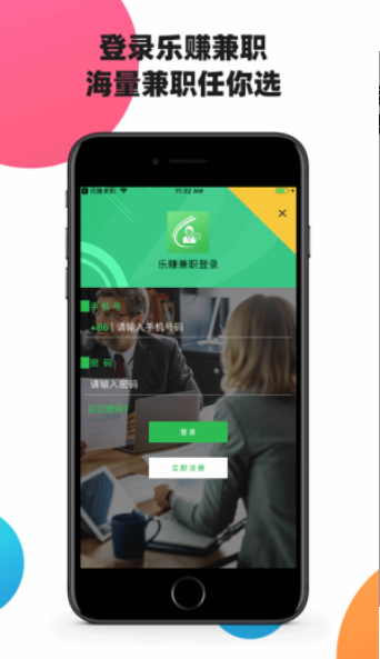 乐赚兼职安卓版软件截图3
