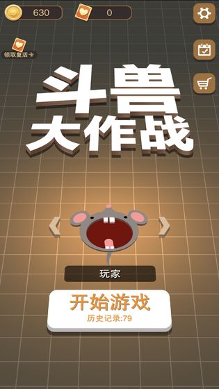 黑洞大作战斗兽版截图5