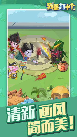 我要打十个游戏截图1