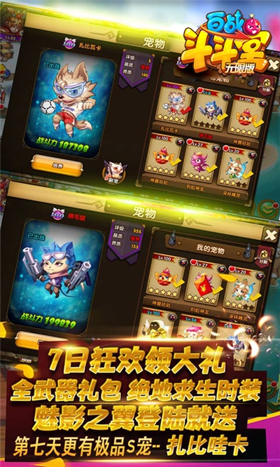 百战斗斗堂无限版截图1