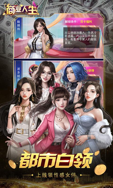 商业人生GM版游戏截图1
