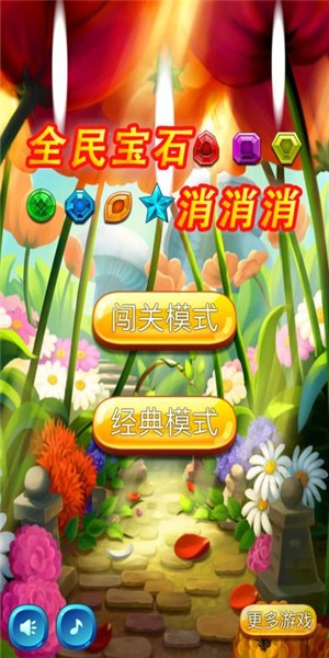 全民宝石消消消红包版截图1