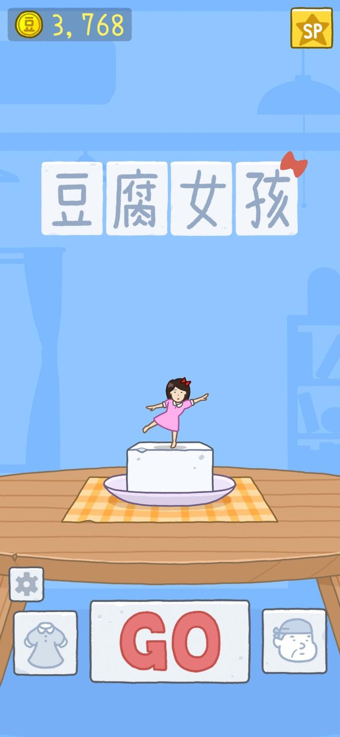 果冻女孩截图4