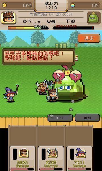 勇者VS恶龙手机版游戏截图1