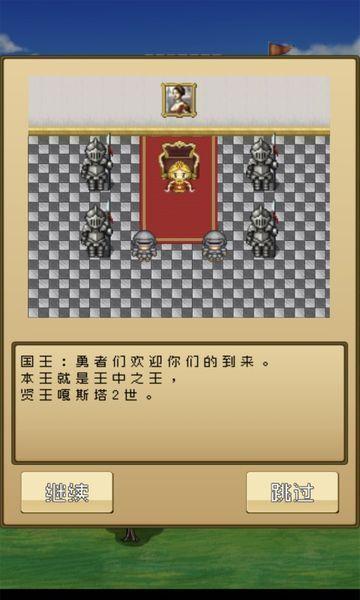 勇者VS恶龙手机版游戏截图2