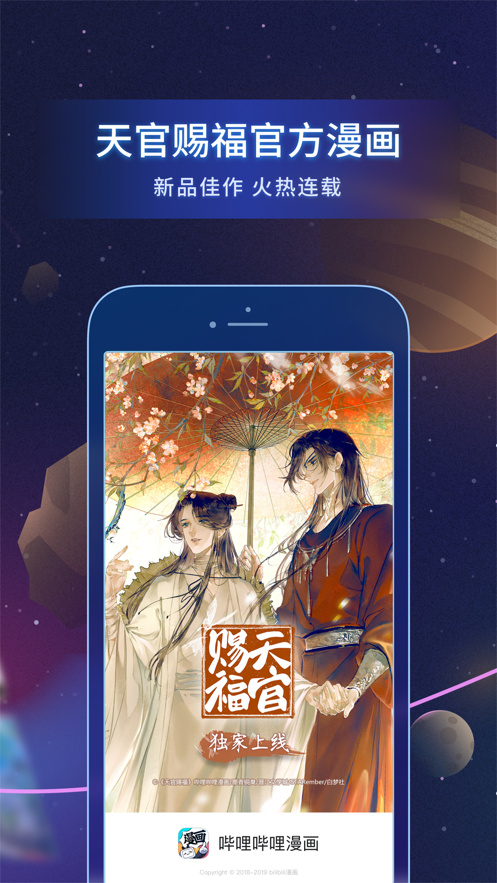 哔哩哔哩漫画软件软件截图1