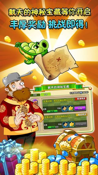 Pvz2全植物99999级游戏截图3