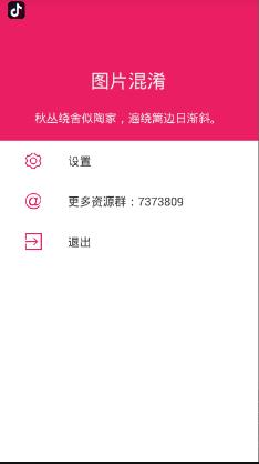 图片混淆版软件截图2