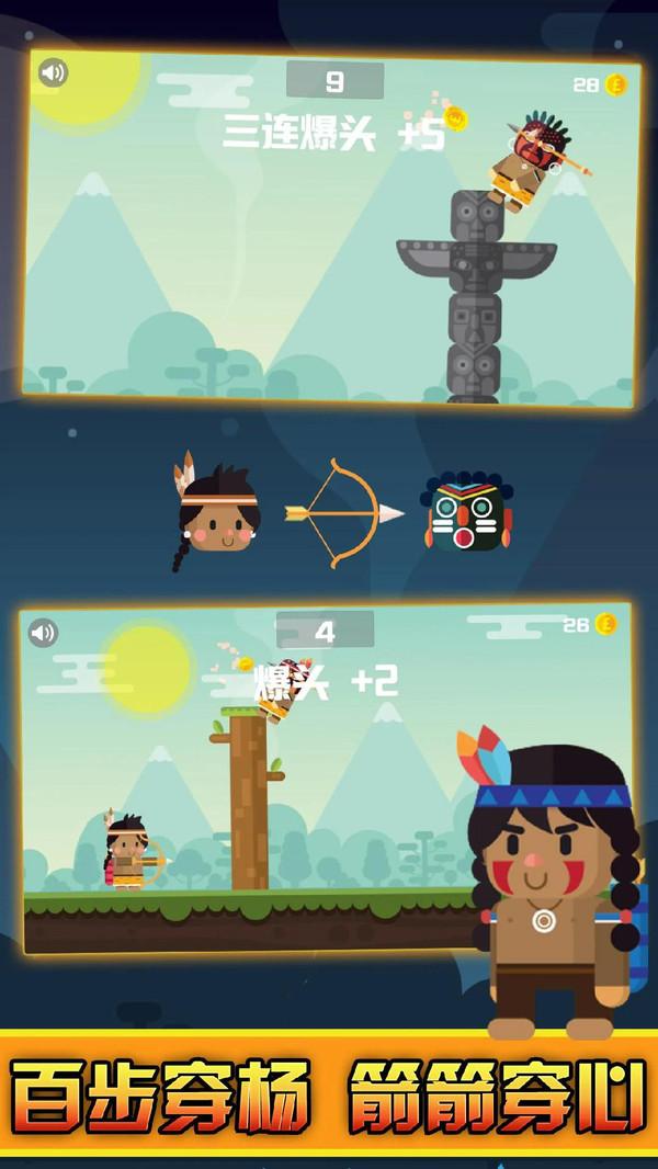 野蛮人射手截图3