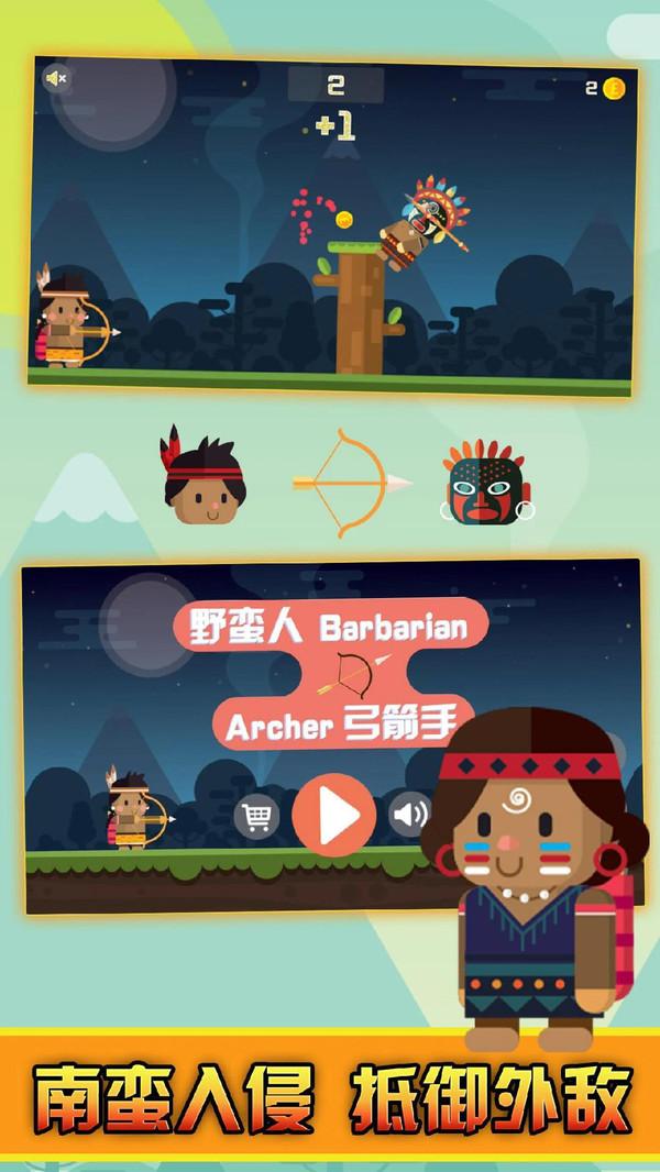 野蛮人射手截图4