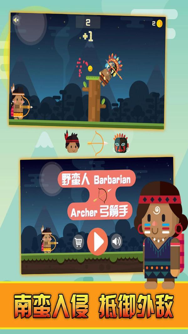 野蛮人射手截图2