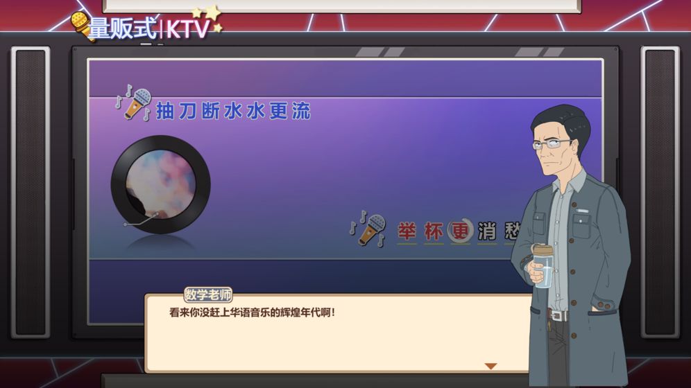 王牌班主任手机版游戏截图3