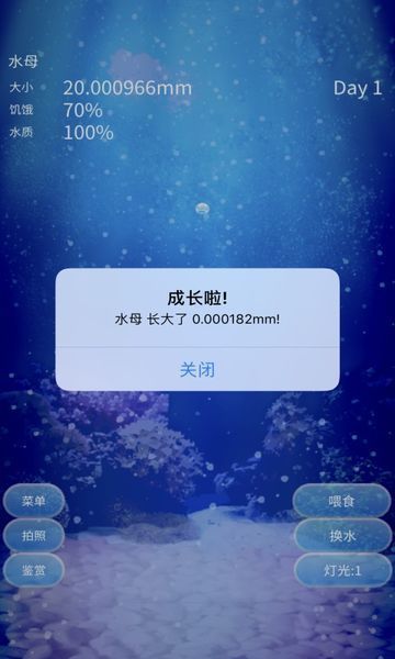 治愈的养成水母游戏游戏截图4