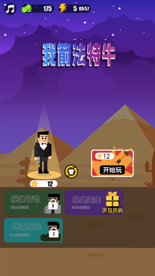我箭法特牛游戏截图1