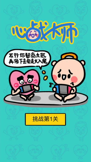 心战大师游戏截图1