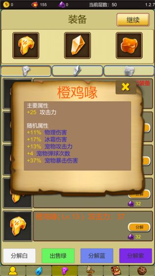 小鸡护卫队游戏截图1