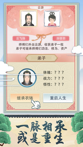 修仙式人生游戏截图1
