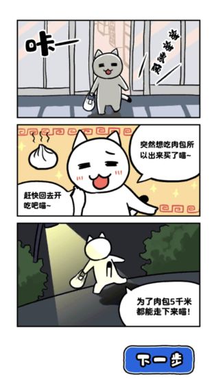 白猫和神秘的宇宙飞船游戏截图4