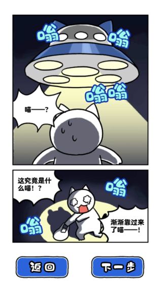 白猫和神秘的宇宙飞船游戏截图3