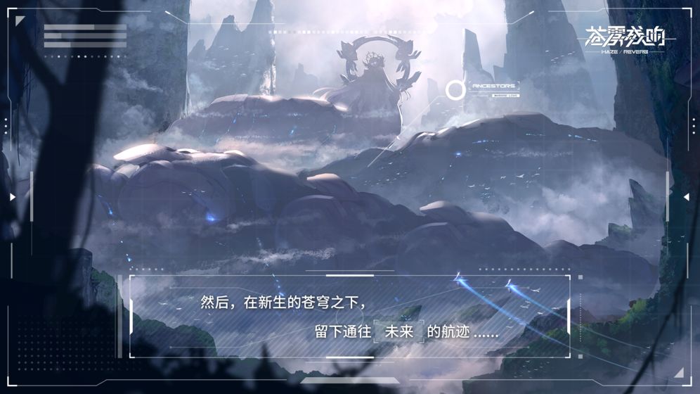 苍雾残响截图4