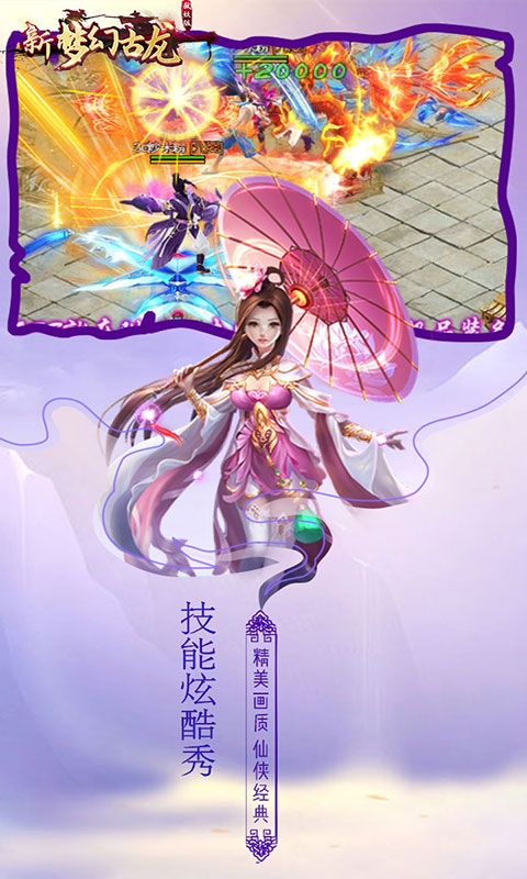 新梦幻古龙弑妖版游戏截图4