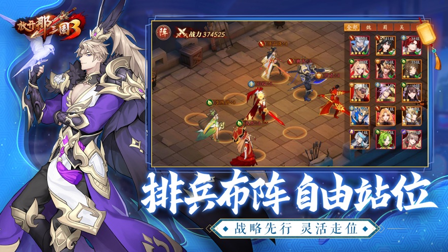 放开那三国32022版游戏截图4