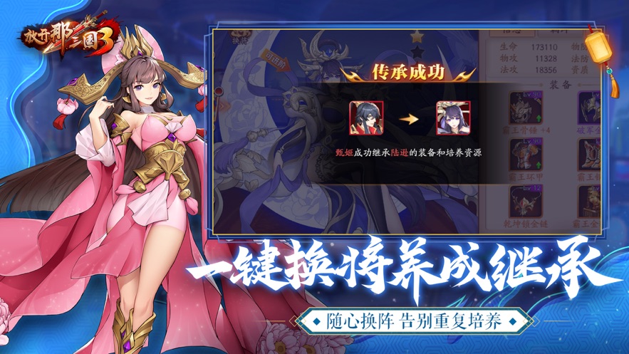 放开那三国32022版游戏截图5
