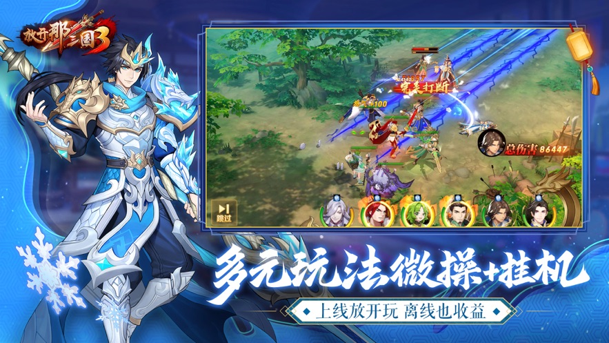 放开那三国32022版游戏截图3