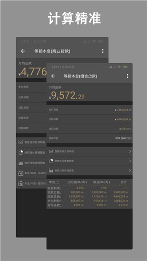 房贷计算器软件截图3