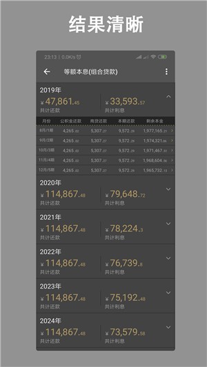 房贷计算器软件截图1