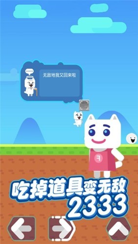 超级喵里奥游戏截图2