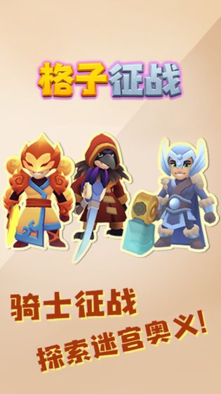 格子征战游戏截图4