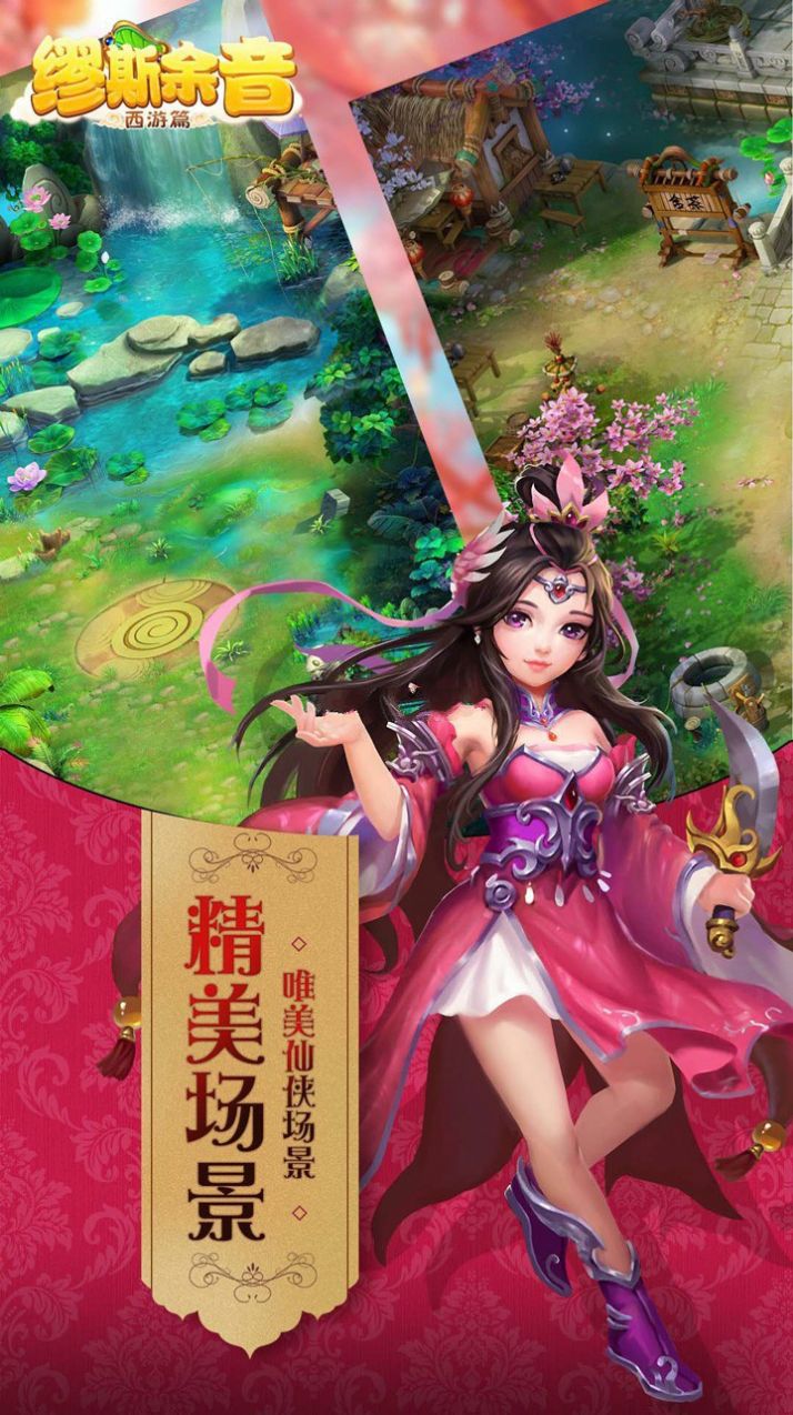 缪斯余音西游篇截图4