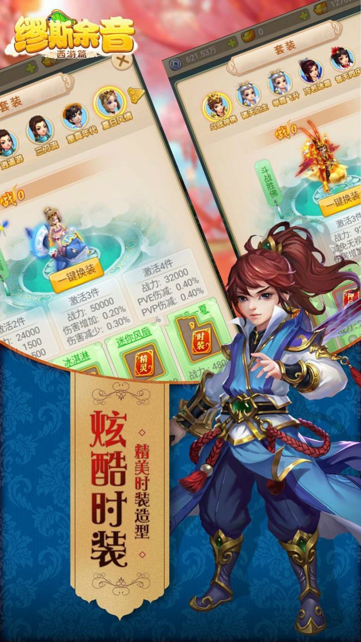 缪斯余音西游篇截图1