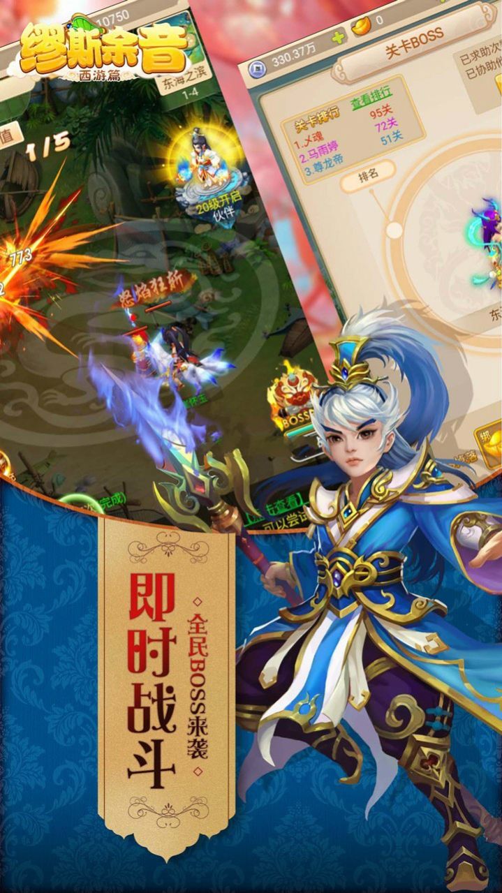 缪斯余音西游篇截图2