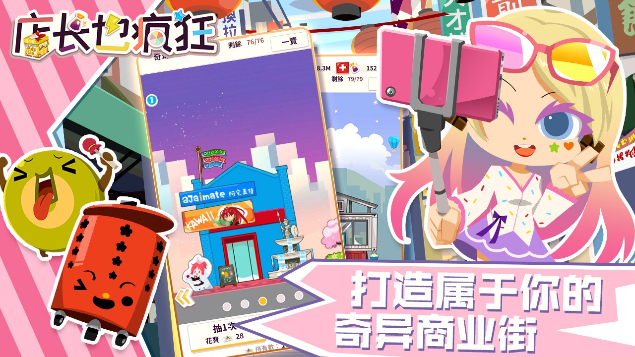 店长也疯狂游戏截图3