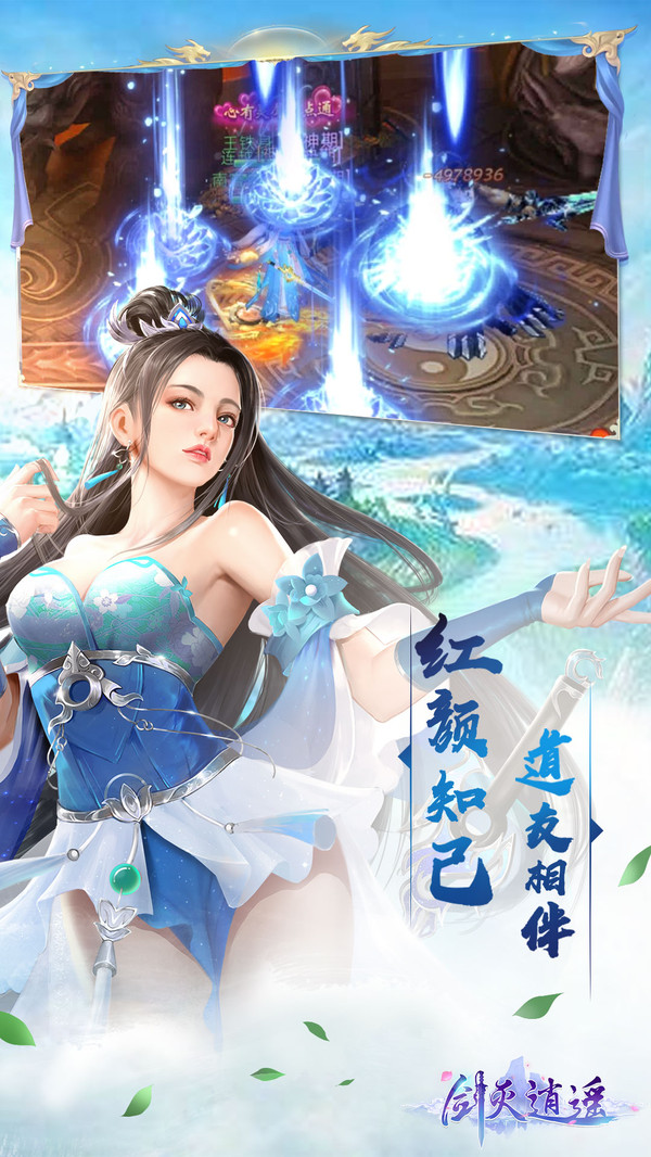 剑灭逍遥2022版游戏截图1