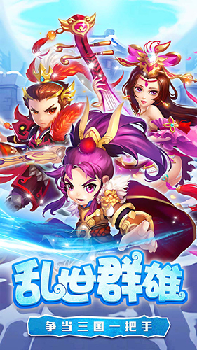 糖水三国游戏截图4