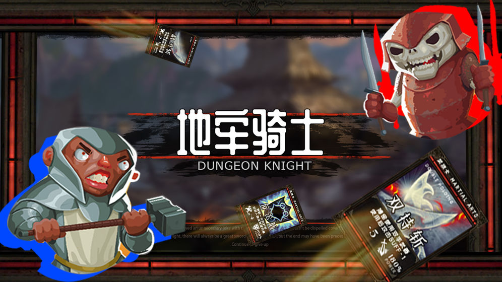 地牢骑士破解版游戏截图3