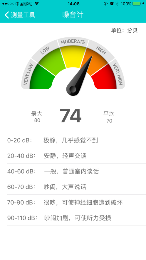 测量工具软件截图3