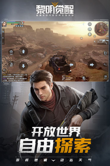 黎明觉醒包游戏截图1