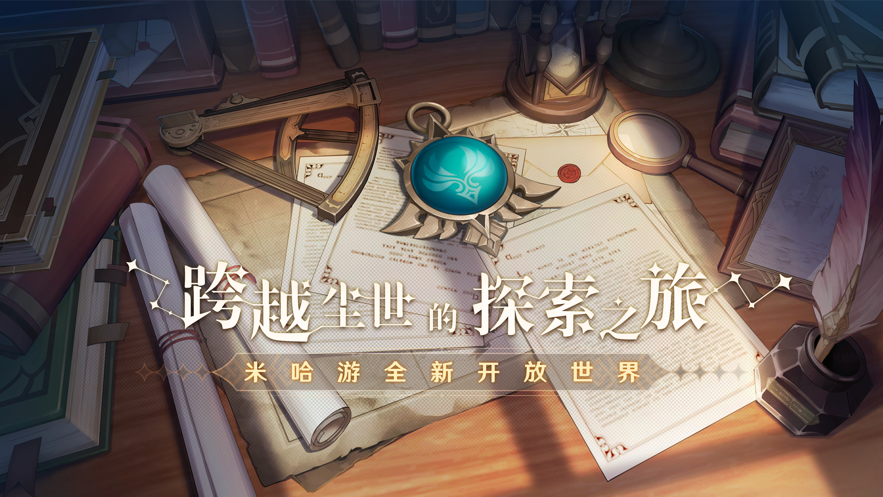 原神米哈游版游戏截图5