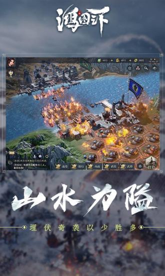 鸿图之下游戏截图1