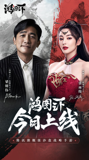 鸿图之下游戏截图5