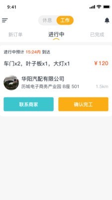 打木架软件截图2