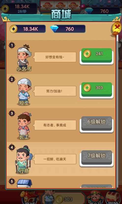 乞丐发财记合成游戏游戏截图1