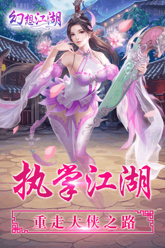 幻想江湖游戏截图3