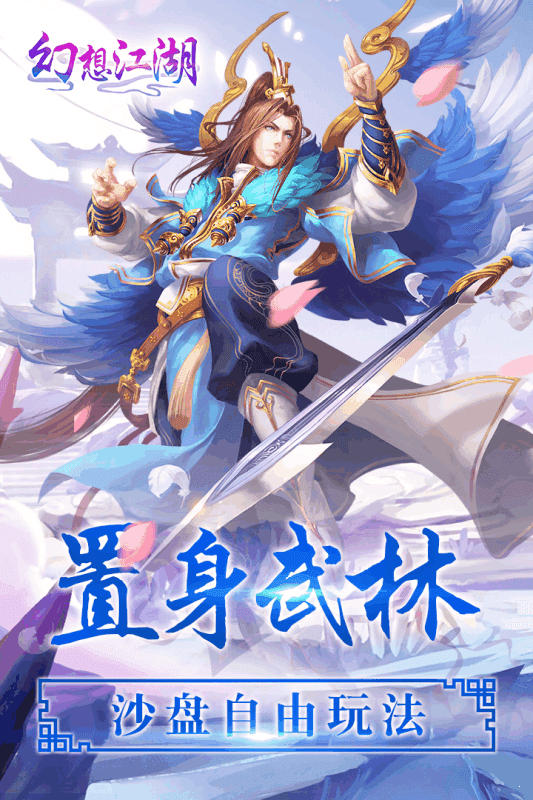 幻想江湖游戏截图2