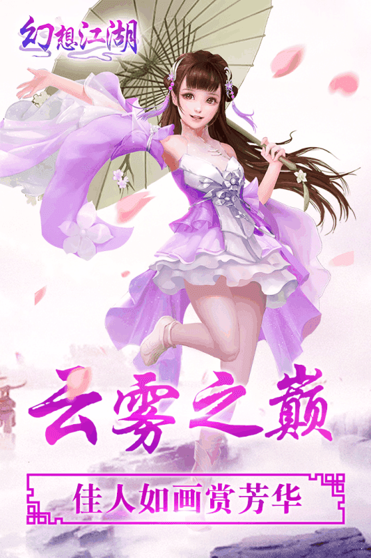 幻想江湖游戏截图1