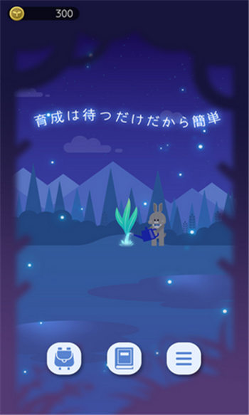 植物养成模拟器游戏截图1